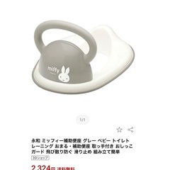 【消毒済み】トイトレ便座の画像