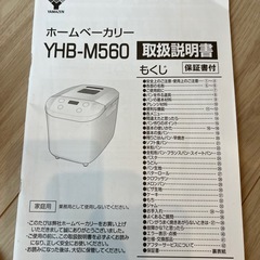 商談中　ホームベーカリー　1斤タイプの画像