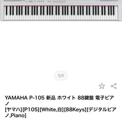 YAMAHA  ピアノP-105 ホワイトの画像
