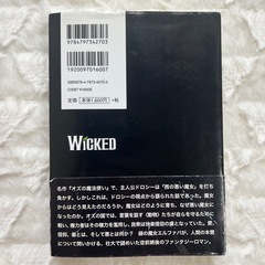 ウィキッド 誰も知らない、もう一つのオズの物語 上 グレゴリー・マグワイアの画像