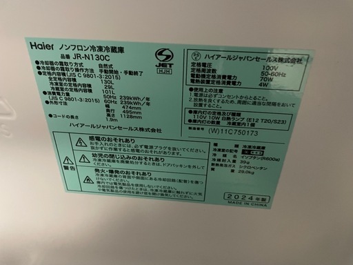 2024年製 ハイアール 130L 2ドア冷凍冷蔵庫 JR-N130C ノンフロン