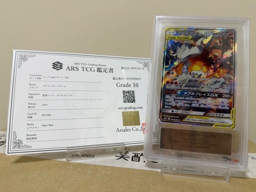 ポケモンカード　リザードン　ARS10