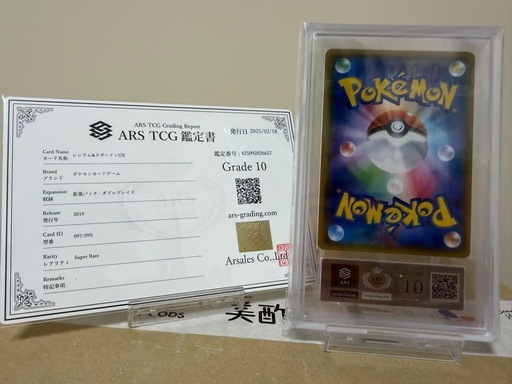 ポケモンカード　リザードン　ARS10