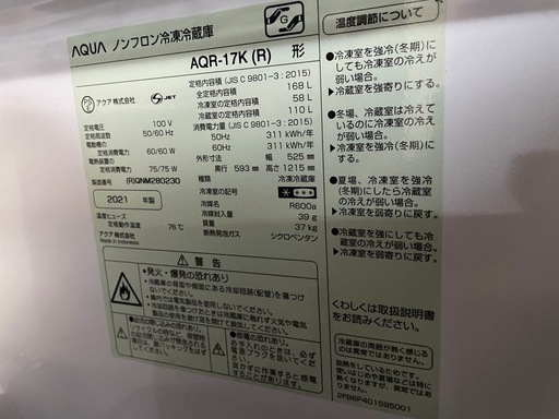 2021年製 アクア 168L 2ドア冷凍冷蔵庫 AQR-17K(R) レッド ノンフロン