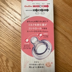 Chu Chu スリムタイプ哺乳瓶　240mlの画像