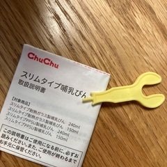 Chu Chu スリムタイプ哺乳瓶　240mlの画像