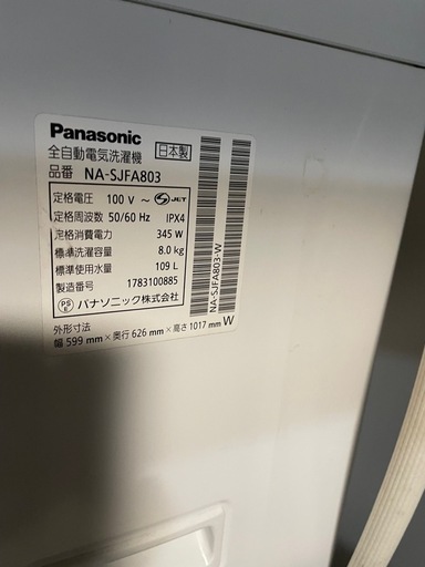 パナソニック 8.0kg 全自動電気洗濯機 NA-SJFA803 日本製
