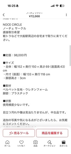 ソファ ー ノーチェ