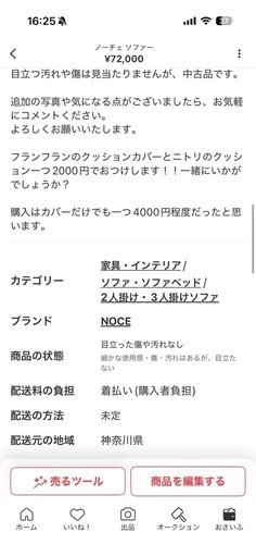 ソファ ー ノーチェ