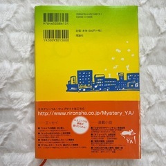 your voice ユアボイス 君の声に恋をして 新津きよみ ミステリー　小説の画像