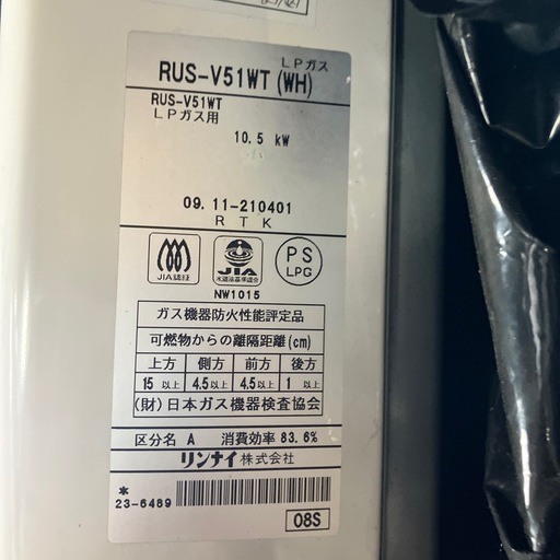 Rinnai 湯沸器　LPガス