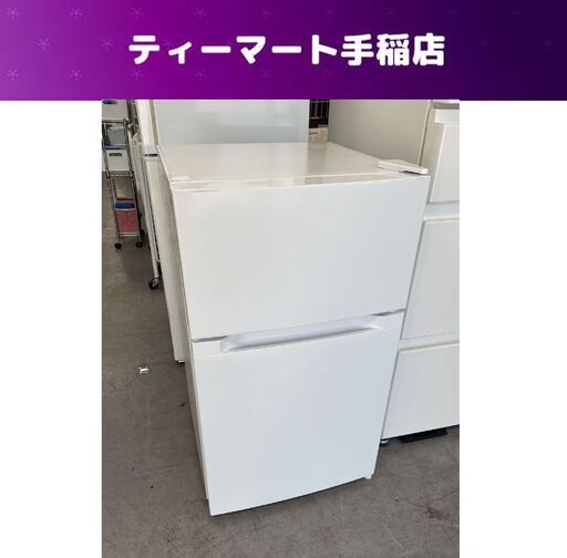 アイリスオーヤマ 2ドア 冷蔵庫 87L 2025年製 PRC-B092D-W 80Lクラス 単身・一人暮らし 小さめ 家電 キッチン家電 札幌市手稲区