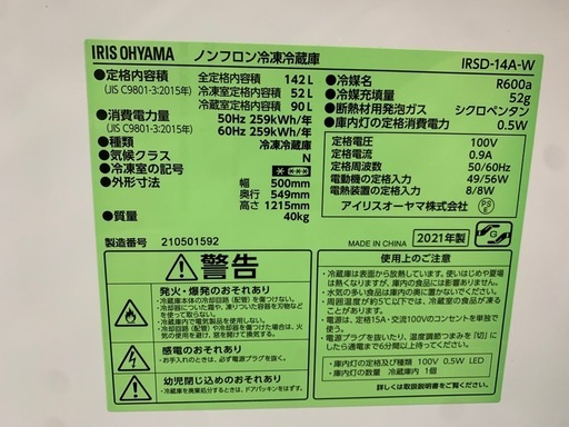 美原店　冷蔵庫　2021年製　冷凍52l 家電 キッチン家電 冷蔵庫