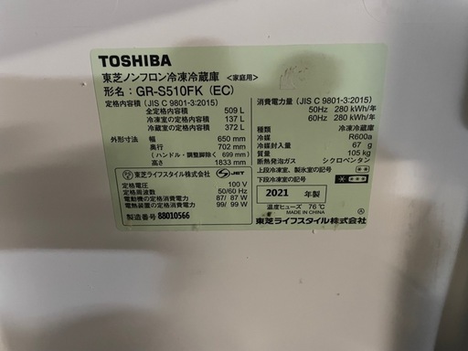 2021年製 東芝 509L 大容量 6ドア冷凍冷蔵庫 GR-S510FK(EC) ノンフロン