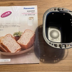 (取引中)ホームベーカリー　もらって下さい。の画像