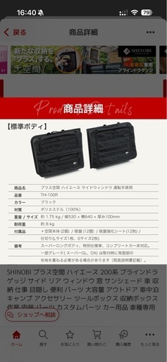 ハイエース専用プラス空間　SHINIBI