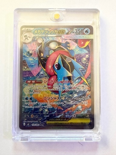 [美品]　メガゲッコウガex SAR