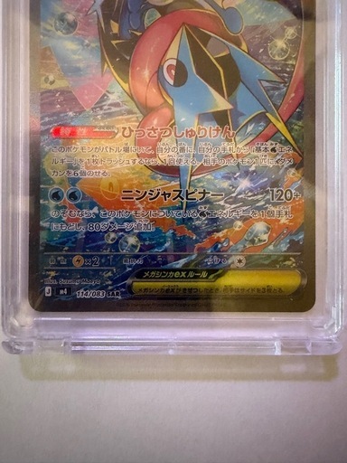 [美品]　メガゲッコウガex SAR
