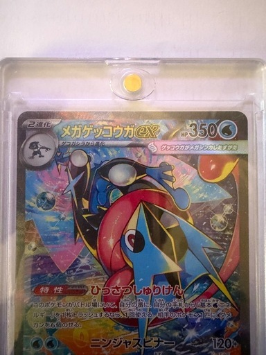 [美品]　メガゲッコウガex SAR