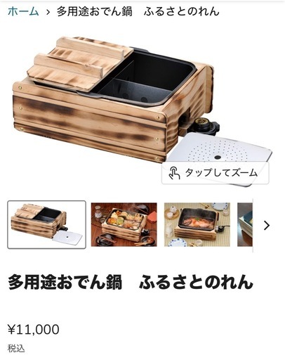 多用途おでん鍋 ふるさとのれん
