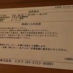 【4/17まで】unico allbero ダイニングテーブルの画像