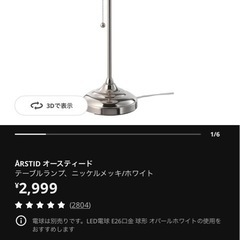 IKEA オースティード　テーブルランプの画像