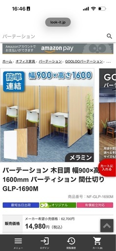未使用品　パーテーション　1600✖️900   ホワイト　脚付き