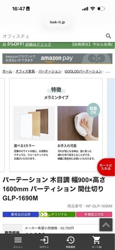 未使用品　パーテーション　1600✖️900   ホワイト　脚付き