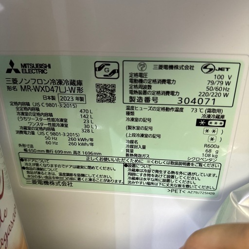 MITSUBISHI冷蔵庫470L