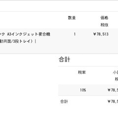 【美品】brother MFC-J7600CDW A3対応 インクジェット複合機｜FAX・ADF・自動両面・3段トレイの画像