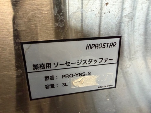 KIPROSTAR ソーセージスタッファー  3L