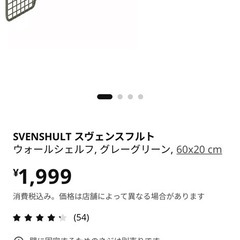 IKEA ウォールシェルフ 2点セットの画像