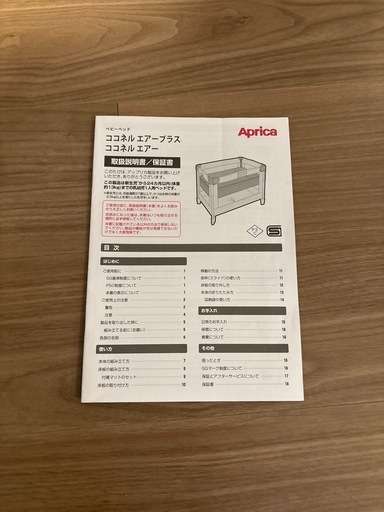 Aprica ココネルエアープラス