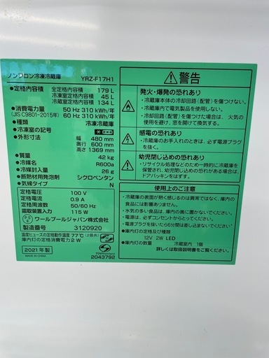 冷凍冷蔵庫2021年製【リサイクルフカツ岡崎南店】