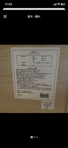 おもちゃボックス組み立て済み