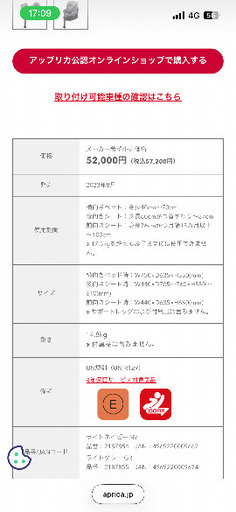 アップリカ　チャイルドシート　ISOFIX R129適合