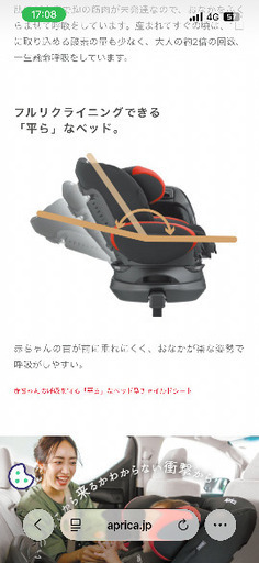 アップリカ　チャイルドシート　ISOFIX R129適合