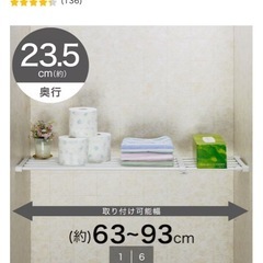 ニトリの伸縮ポールスライド棚（幅63〜93cm）をお譲りしますの画像