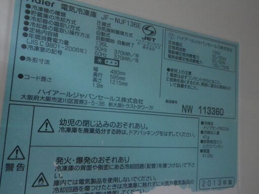Haier ハイアール 136L 冷凍庫 2013年製 JF-NUF136E【モノ市場東浦店】41