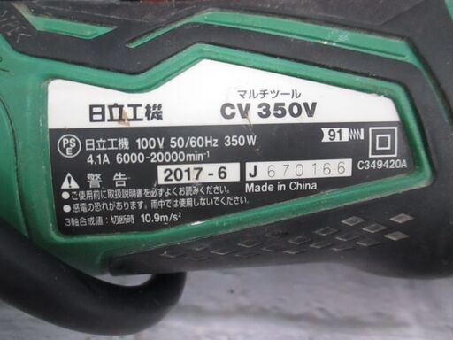 日立 HITACHI CV350V マルチツール 中古品 【ハンズクラフト宜野湾店】