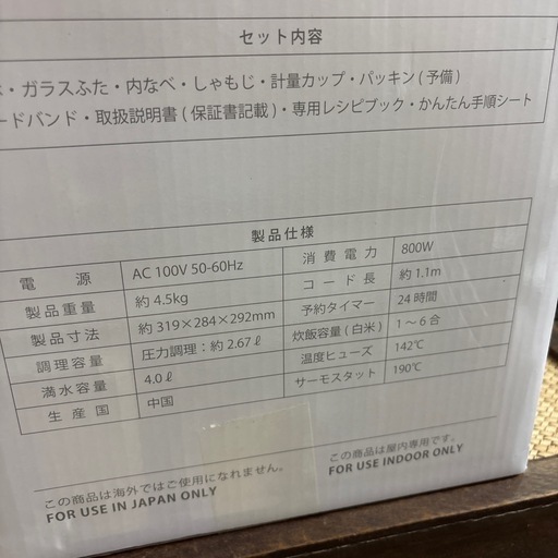 未使用品　D&S 電気圧力鍋