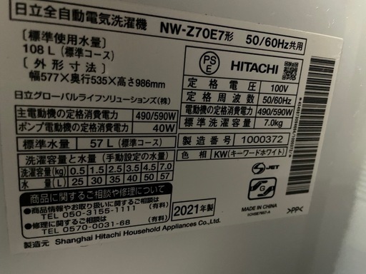 2021年製 日立 7.0kg 全自動電気洗濯機 NW-Z70E7 シャワーウォッシュ