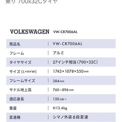 備品　　フォルクスワーゲン自転車の画像
