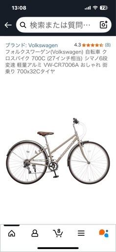 備品　　フォルクスワーゲン自転車