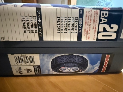 プラド　未使用品　CARMATE BIATHLON 非金属チェーン