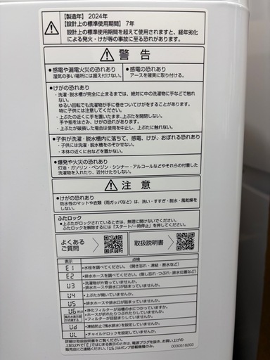AQUA 全自動洗濯機 2024年製 AQW-S7P(W)
