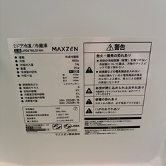すでに購入されました  
2024年製/ MAXZEN 冷蔵庫 87L (白) の画像