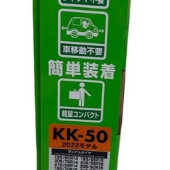 SOFT99 救急隊ネット KK-50 2022モデルの画像