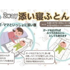 【美品】
添い寝布団の画像