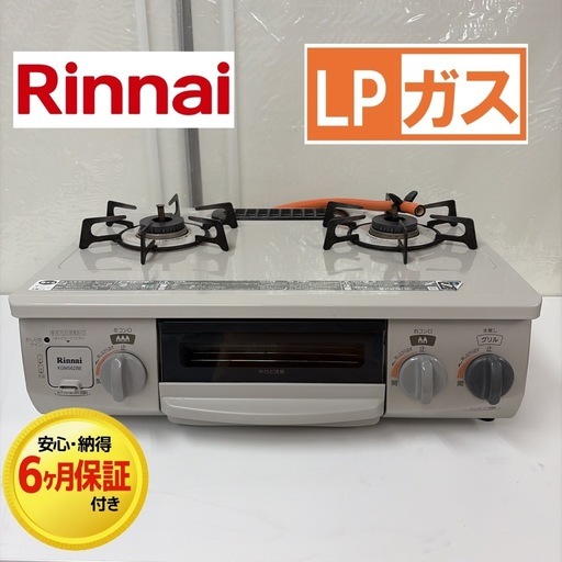 【?買取市場 6カ月保証】R504 ☀️ Rinnai ❘リンナイ LPガスコンロ 左強火力 水無し片面焼き 18年製 KGM562B